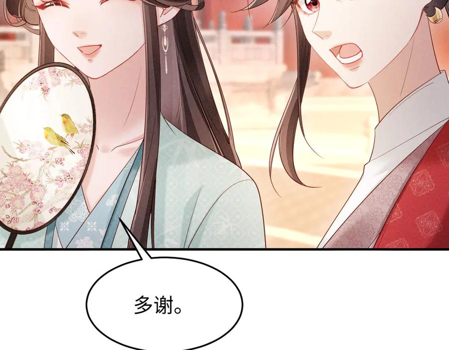 《新婚夜，我怀了督主的崽》第22话 落选了！ 第87页