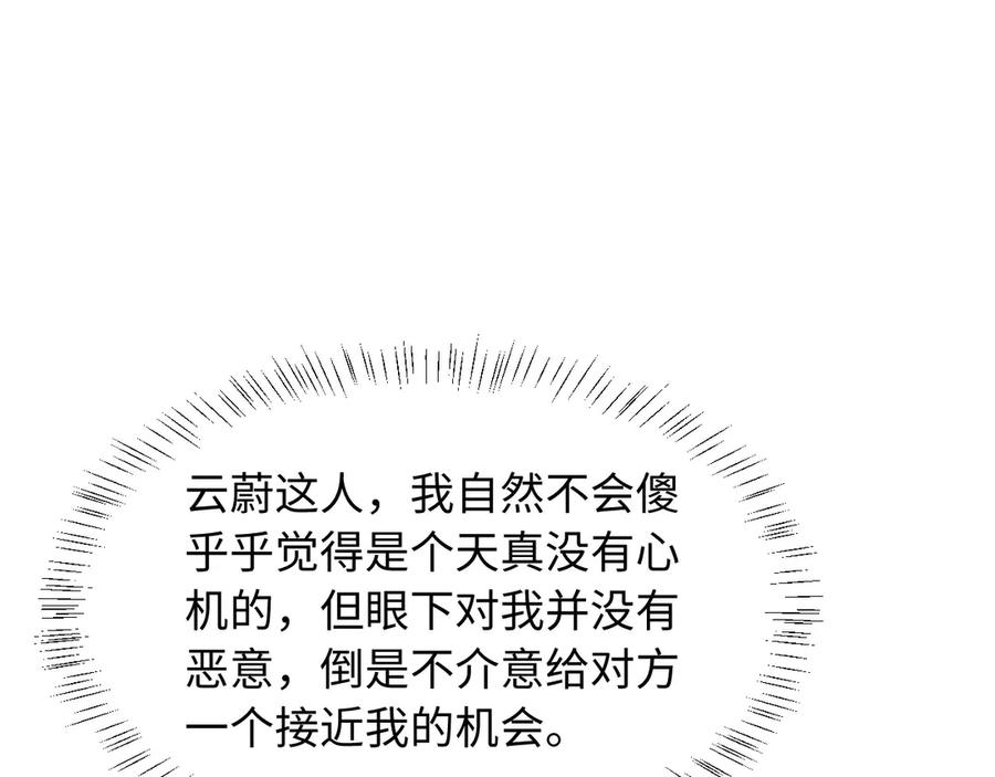《新婚夜，我怀了督主的崽》第22话 落选了！ 第58页
