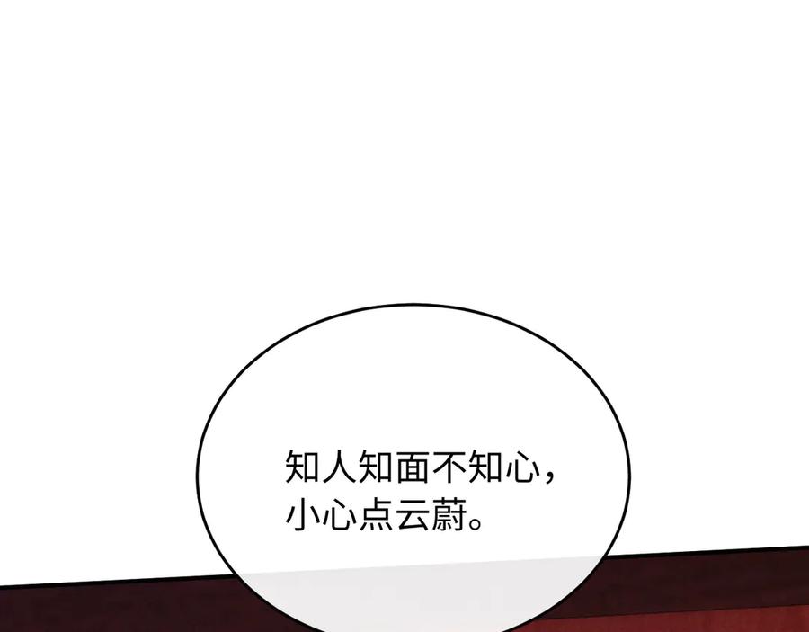 《新婚夜，我怀了督主的崽》第22话 落选了！ 第47页