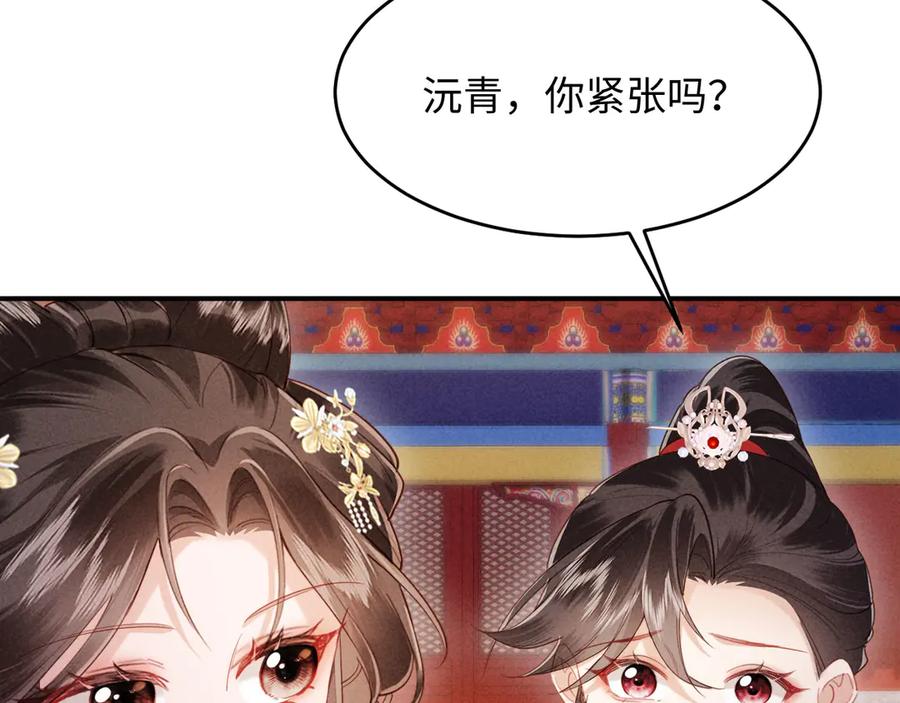 《新婚夜，我怀了督主的崽》第22话 落选了！ 第79页