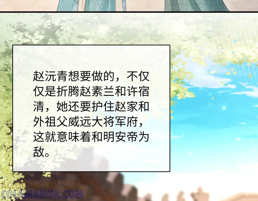 《新婚夜，我怀了督主的崽》第24话 一步钱财 第65页