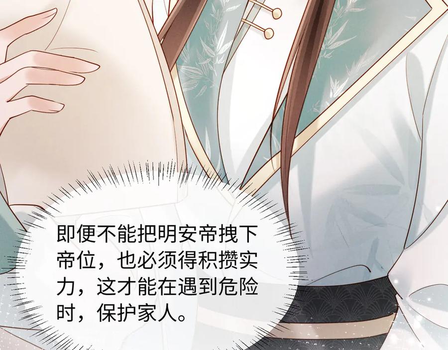 《新婚夜，我怀了督主的崽》第24话 一步钱财 第68页