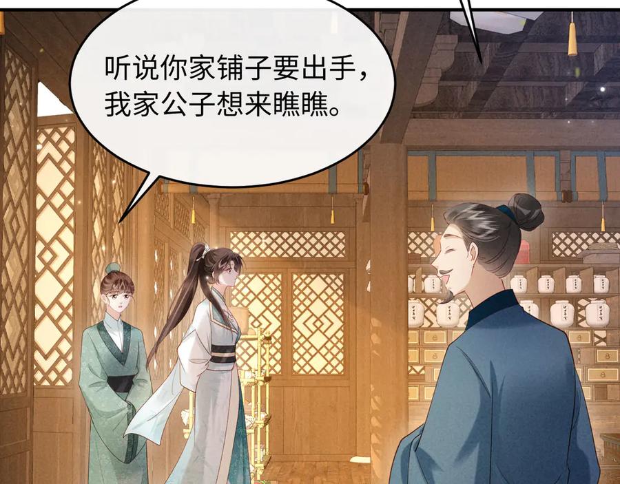 《新婚夜，我怀了督主的崽》第24话 一步钱财 第71页