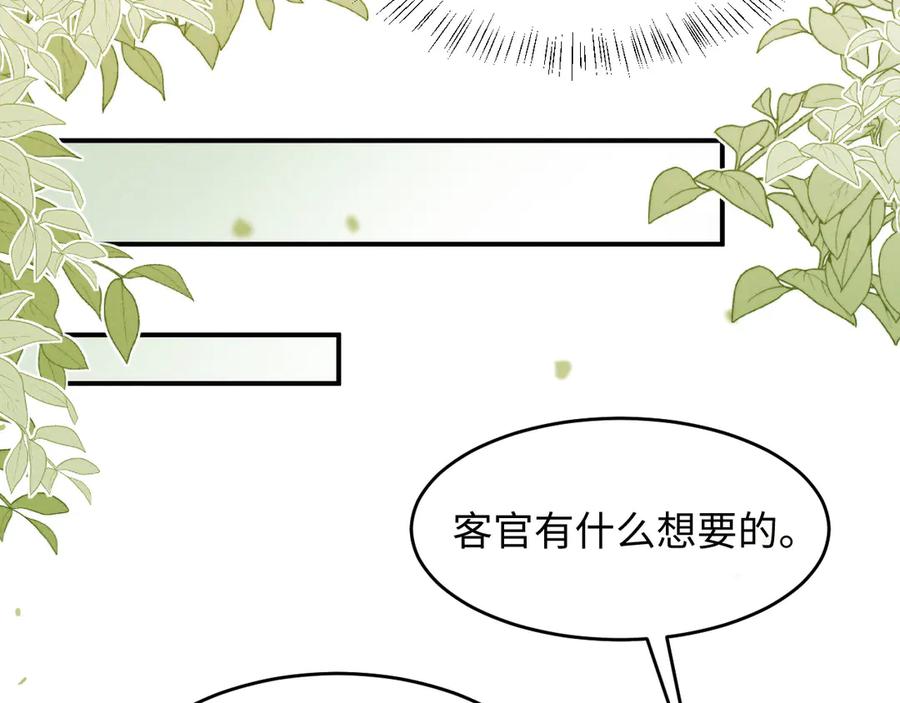 《新婚夜，我怀了督主的崽》第24话 一步钱财 第70页