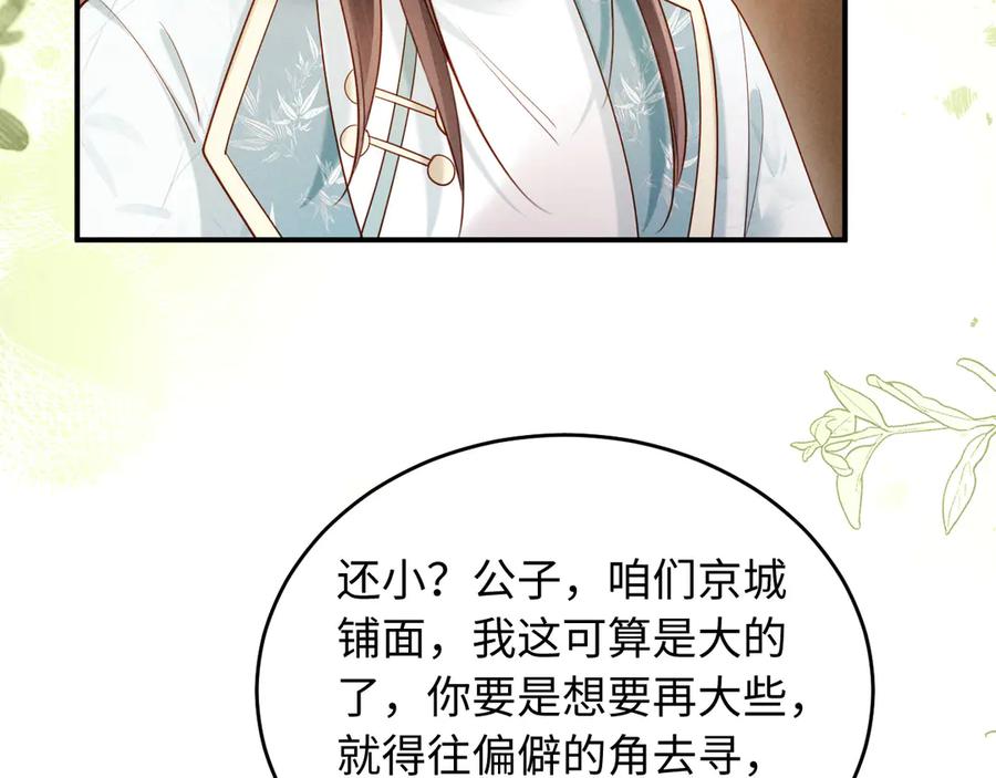 《新婚夜，我怀了督主的崽》第24话 一步钱财 第76页