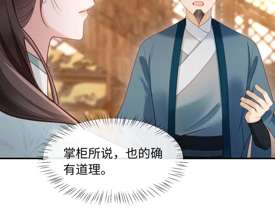 《新婚夜，我怀了督主的崽》第24话 一步钱财 第78页
