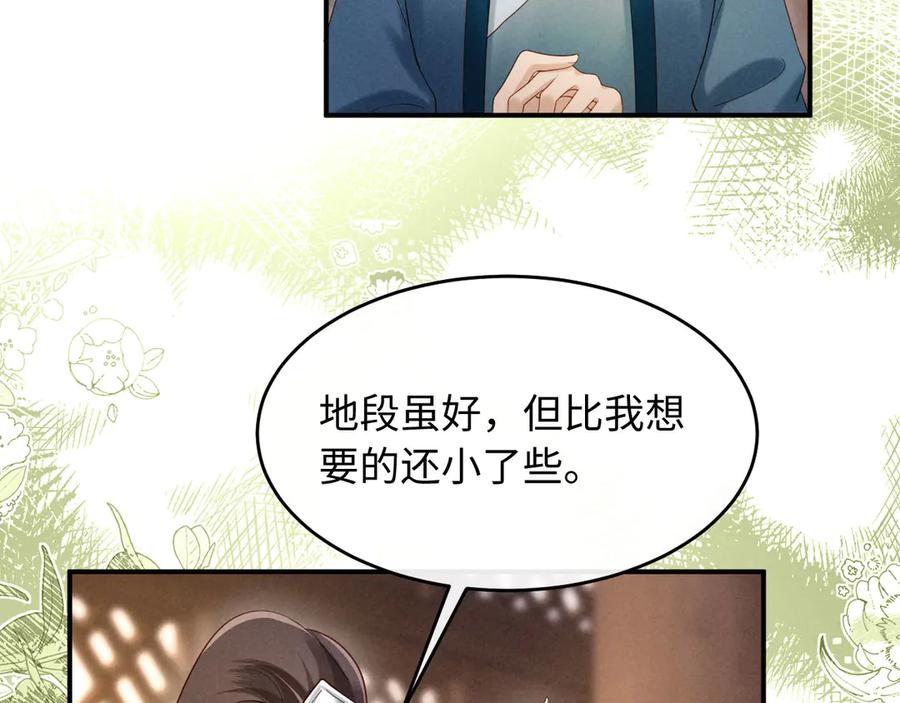 《新婚夜，我怀了督主的崽》第24话 一步钱财 第74页
