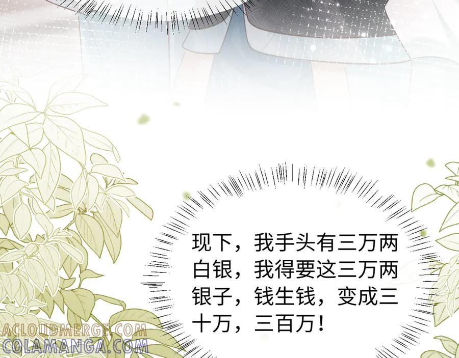 《新婚夜，我怀了督主的崽》第24话 一步钱财 第69页