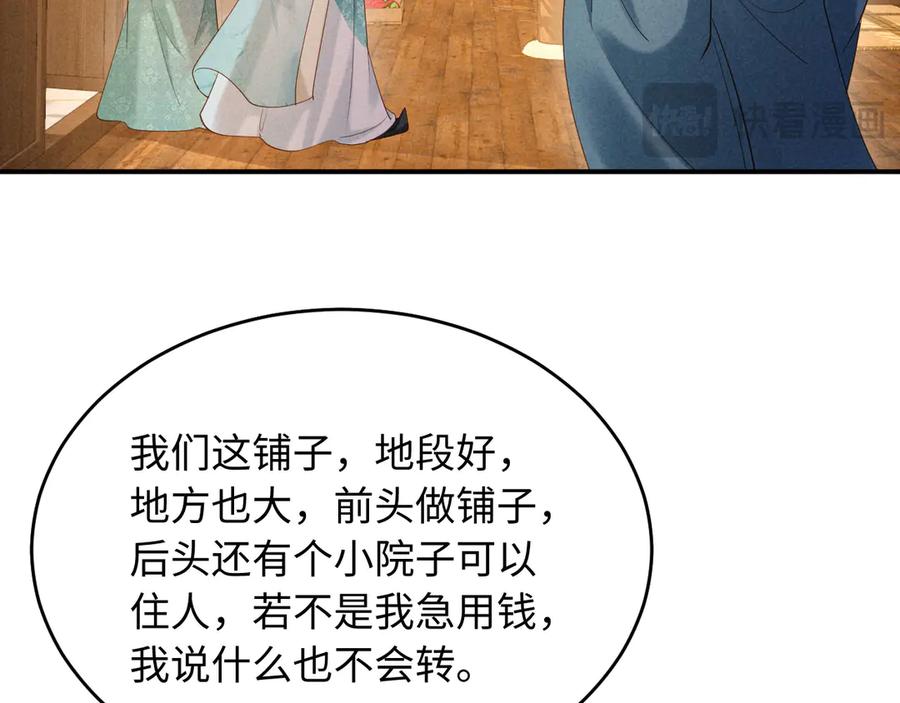 《新婚夜，我怀了督主的崽》第24话 一步钱财 第72页