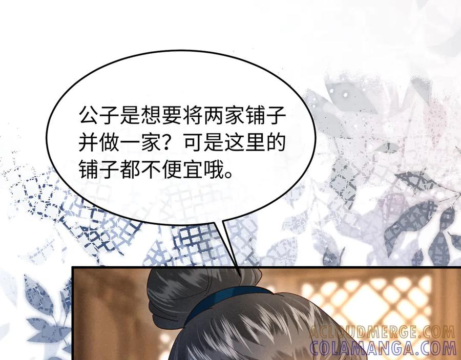 《新婚夜，我怀了督主的崽》第24话 一步钱财 第81页