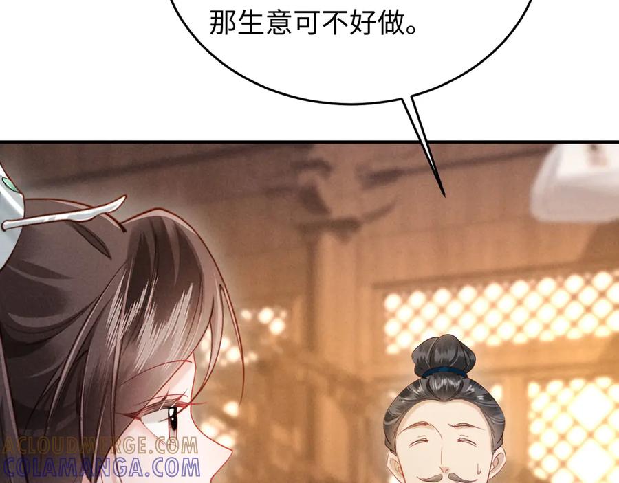 《新婚夜，我怀了督主的崽》第24话 一步钱财 第77页