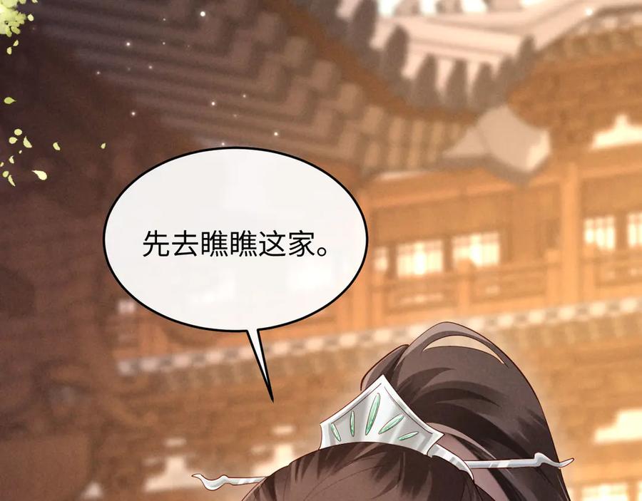 《新婚夜，我怀了督主的崽》第24话 一步钱财 第66页