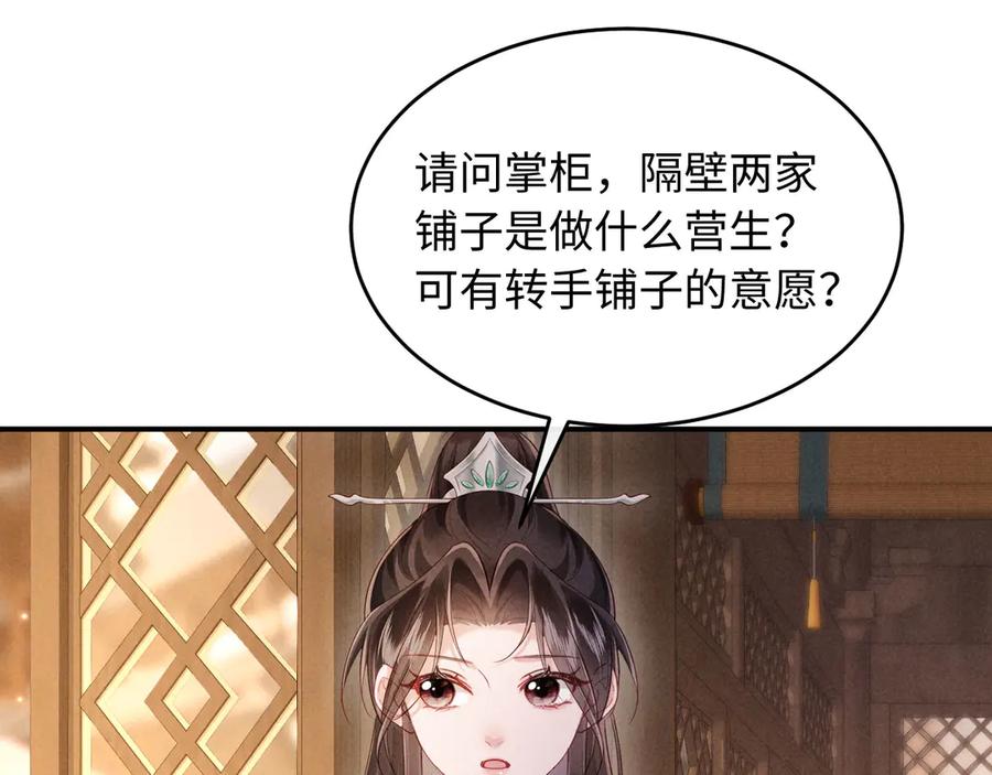 《新婚夜，我怀了督主的崽》第24话 一步钱财 第79页