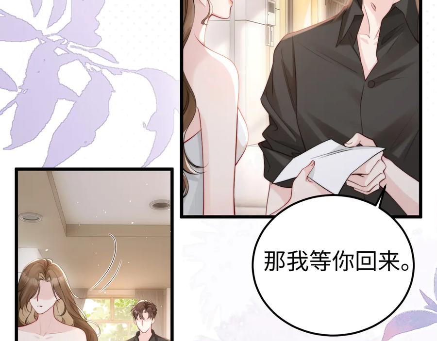 《在他深情中陨落》第2话 退婚 第15页