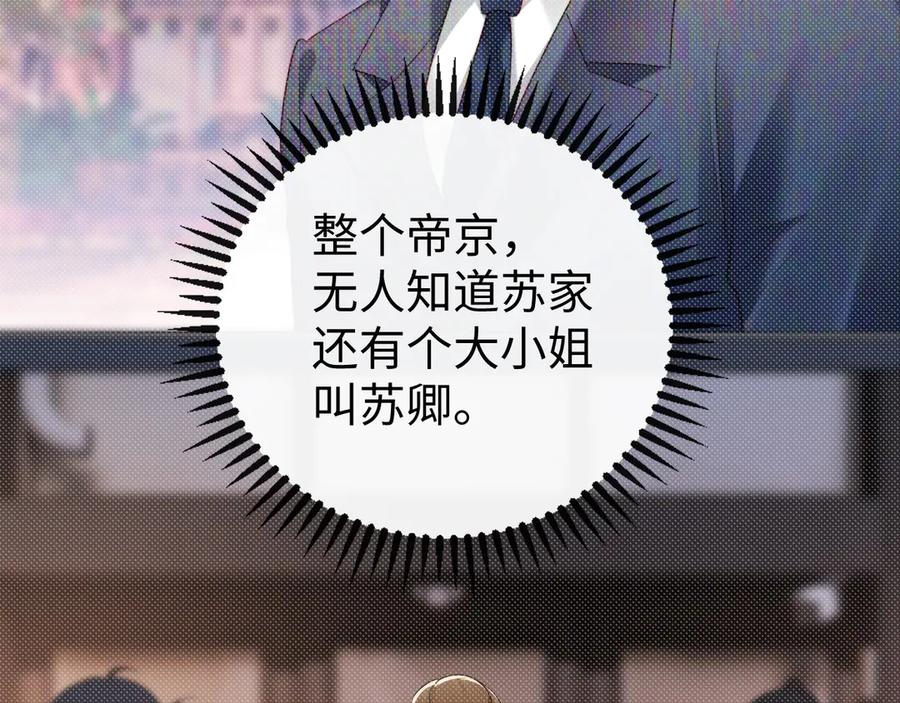 《在他深情中陨落》第2话 退婚 第127页