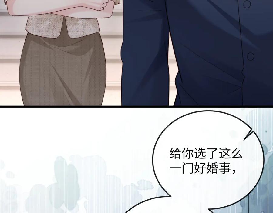《在他深情中陨落》第2话 退婚 第96页