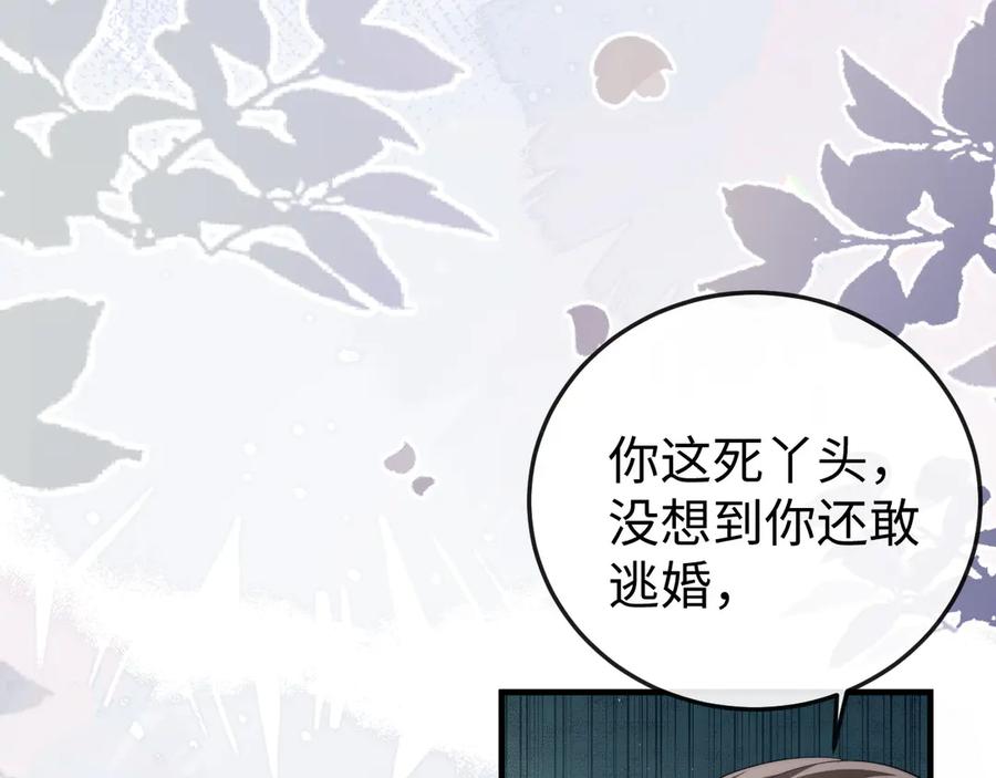 《在他深情中陨落》第2话 退婚 第143页