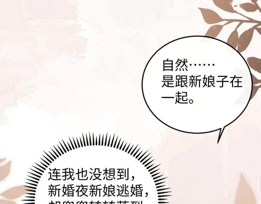 《在他深情中陨落》第2话 退婚 第27页