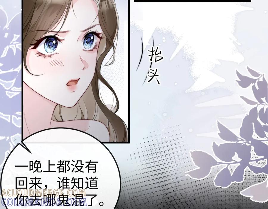 《在他深情中陨落》第2话 退婚 第145页