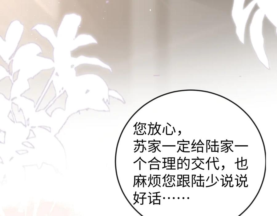 《在他深情中陨落》第2话 退婚 第71页