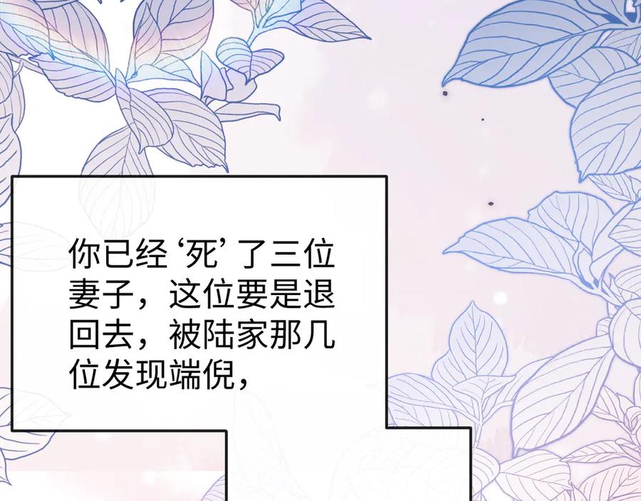 《在他深情中陨落》第2话 退婚 第51页