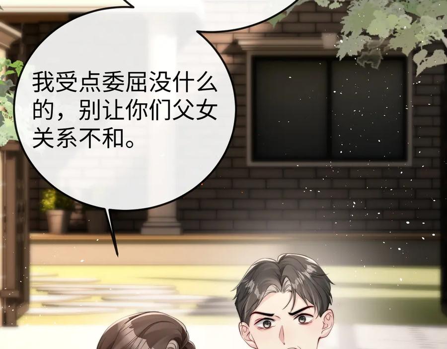 《在他深情中陨落》第2话 退婚 第135页