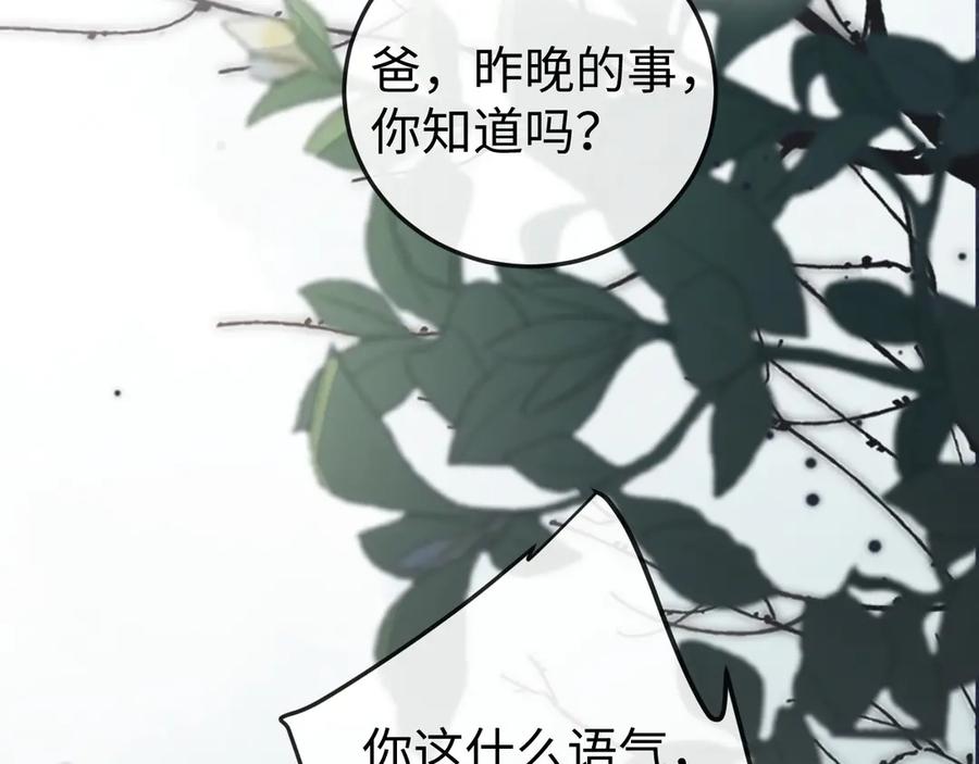 《在他深情中陨落》第2话 退婚 第88页