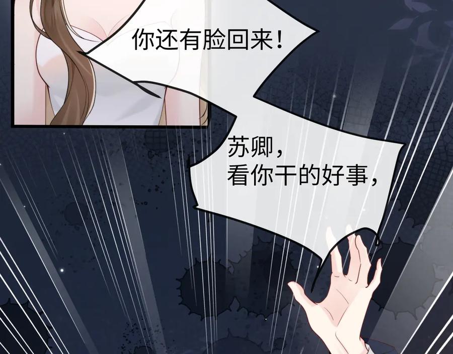 《在他深情中陨落》第2话 退婚 第82页