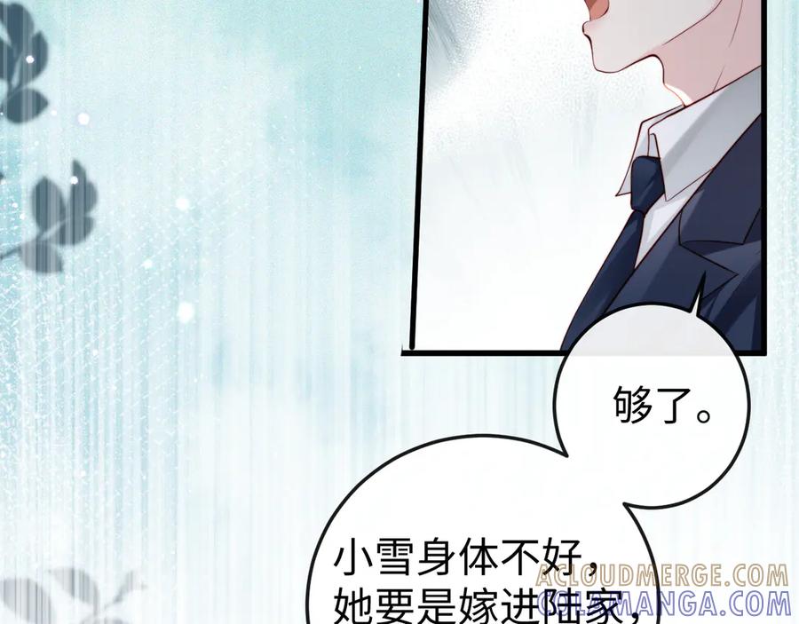 《在他深情中陨落》第2话 退婚 第101页