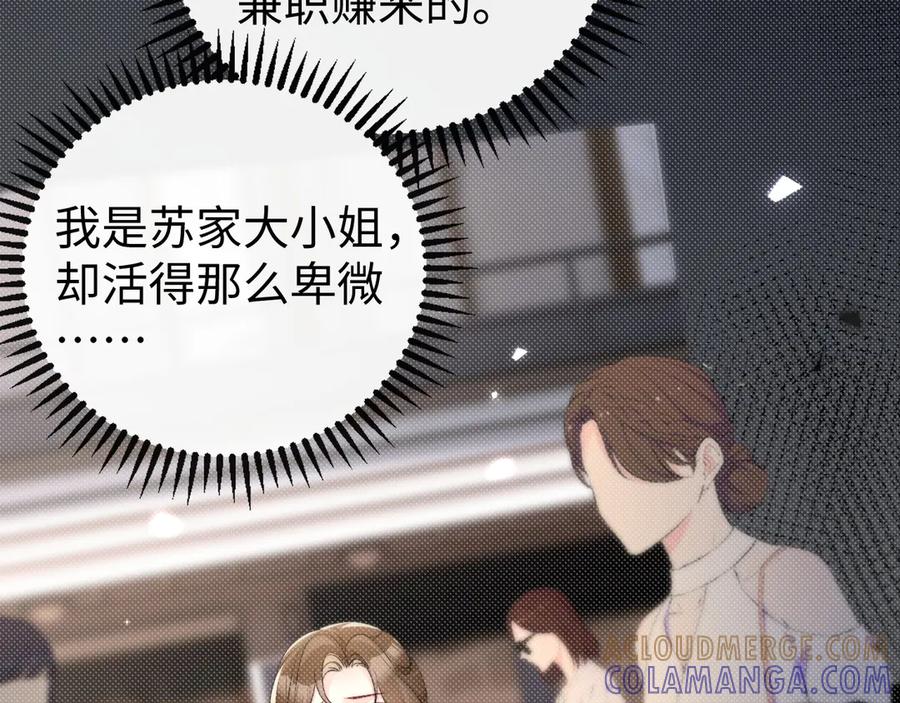 《在他深情中陨落》第2话 退婚 第121页