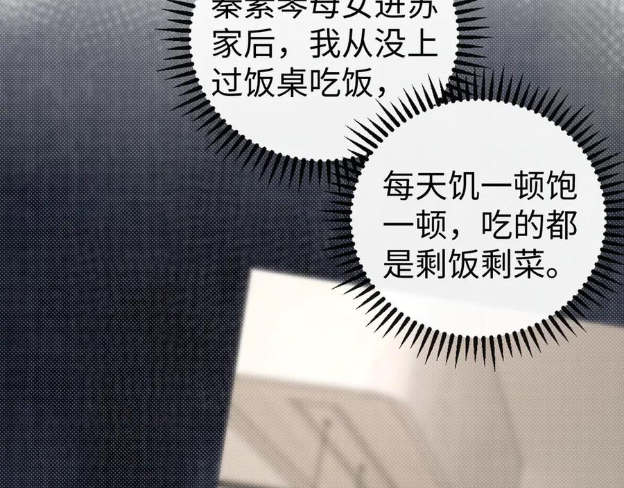 《在他深情中陨落》第2话 退婚 第118页