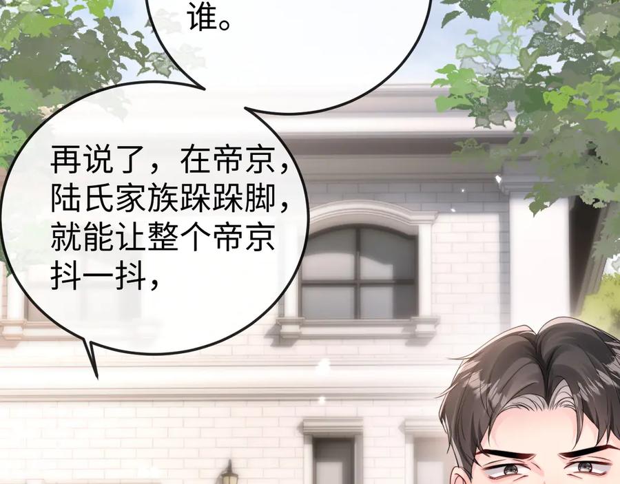 《在他深情中陨落》第2话 退婚 第94页