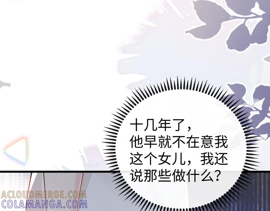 《在他深情中陨落》第2话 退婚 第141页