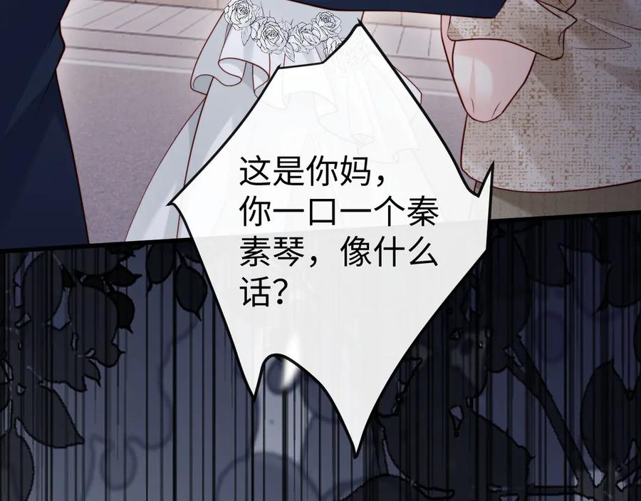 《在他深情中陨落》第2话 退婚 第112页
