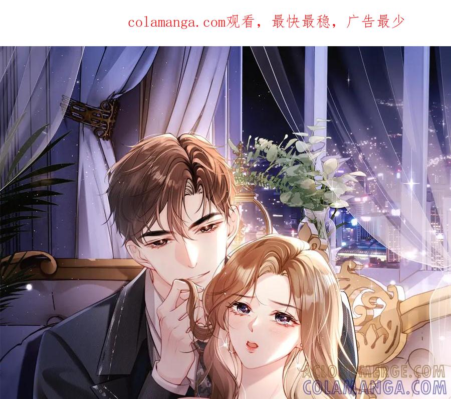 《在他深情中陨落》第2话 退婚 第1页