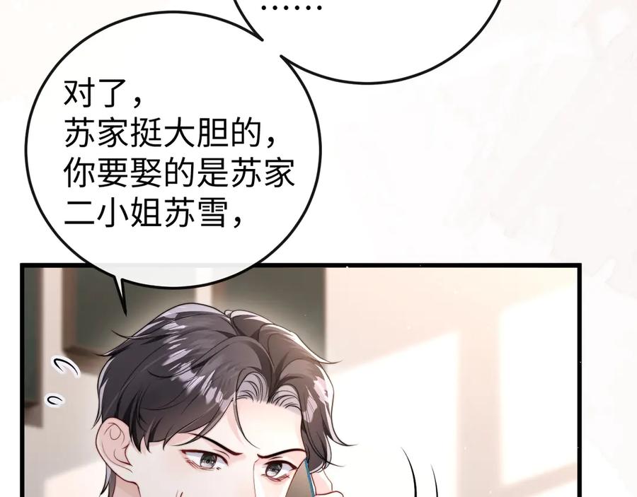 《在他深情中陨落》第2话 退婚 第31页