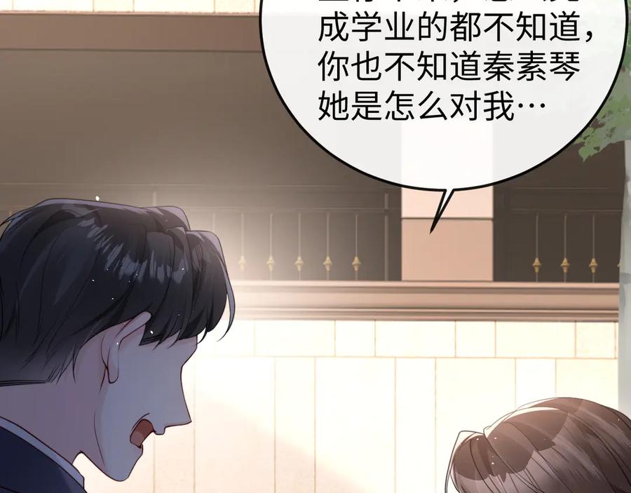 《在他深情中陨落》第2话 退婚 第110页