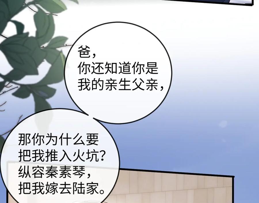 《在他深情中陨落》第2话 退婚 第91页