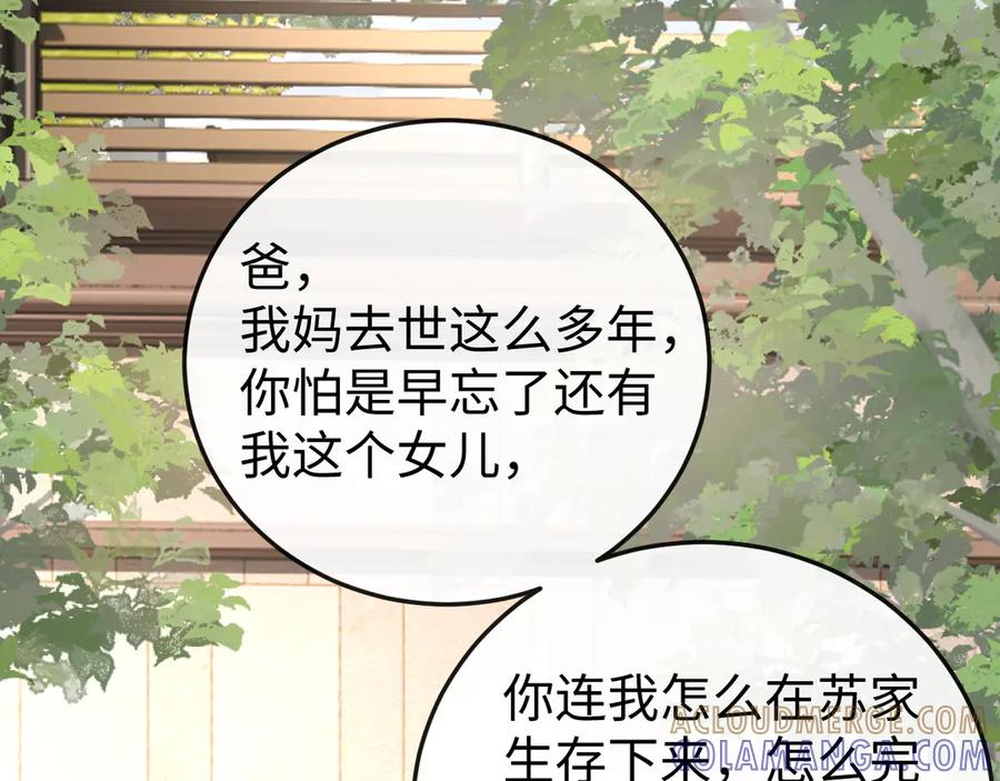 《在他深情中陨落》第2话 退婚 第109页