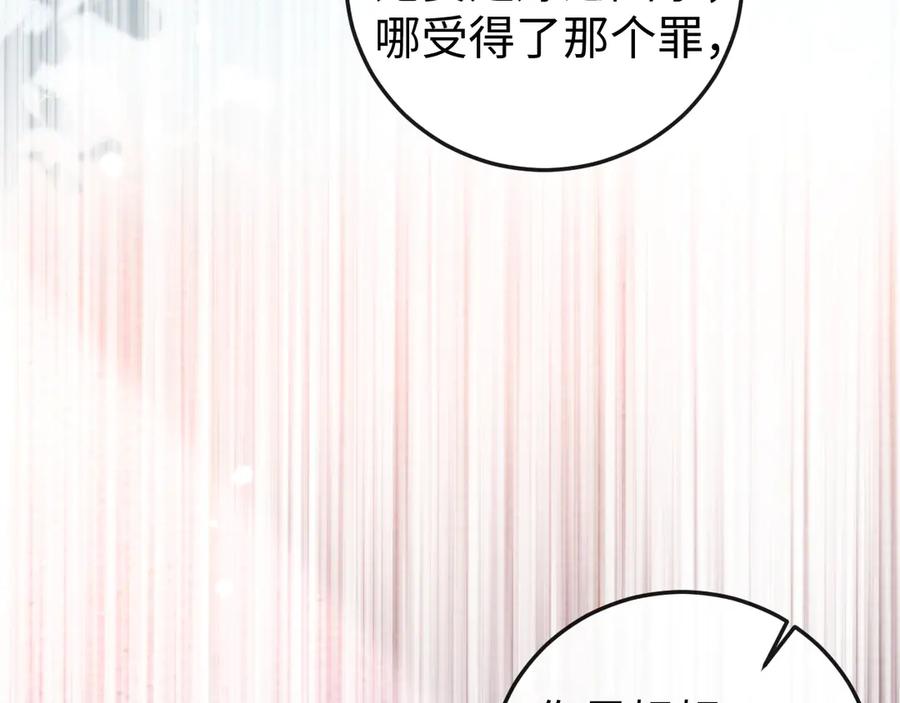 《在他深情中陨落》第2话 退婚 第102页