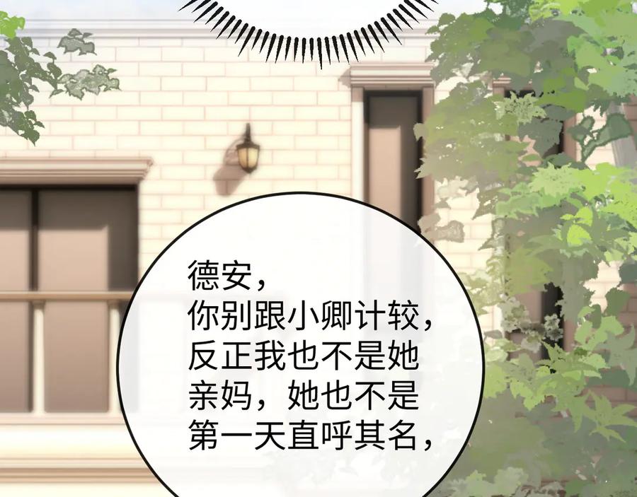 《在他深情中陨落》第2话 退婚 第134页