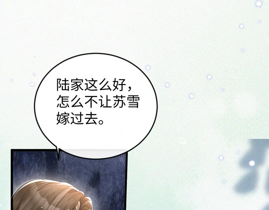 《在他深情中陨落》第2话 退婚 第99页