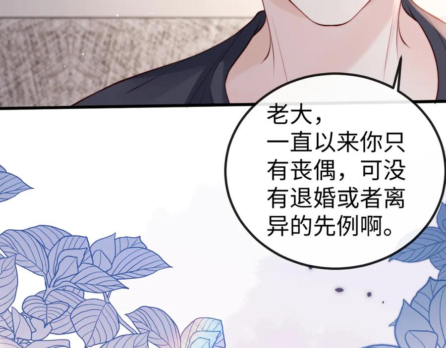 《在他深情中陨落》第2话 退婚 第50页