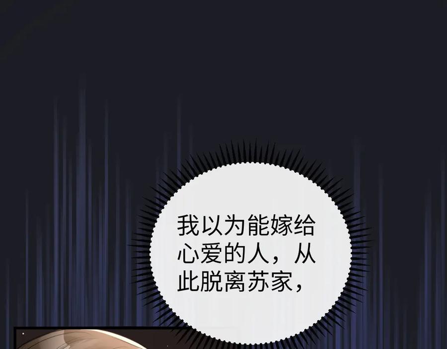 《在他深情中陨落》第2话 退婚 第131页
