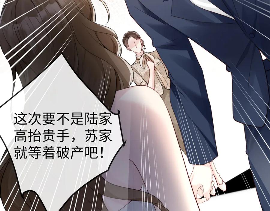 《在他深情中陨落》第2话 退婚 第84页