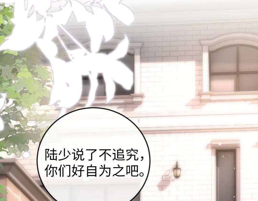 《在他深情中陨落》第2话 退婚 第74页