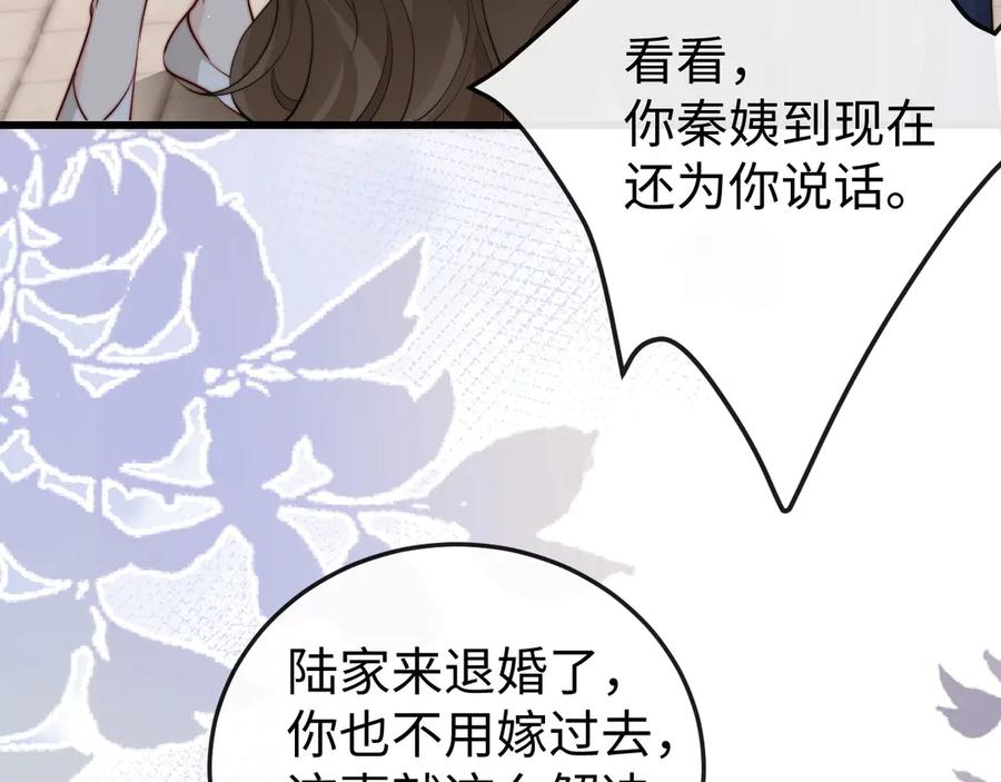 《在他深情中陨落》第2话 退婚 第138页