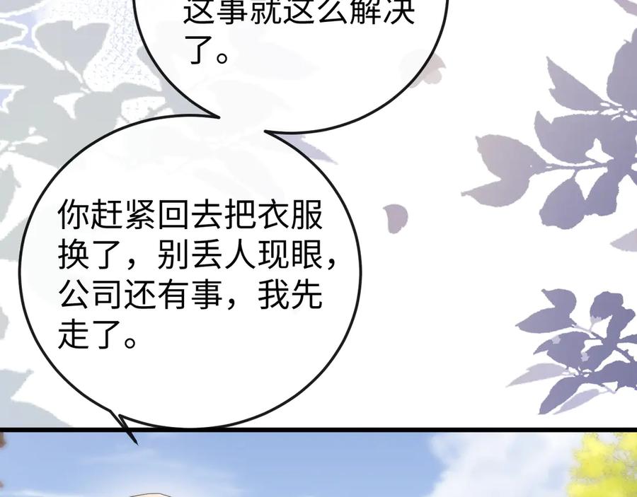 《在他深情中陨落》第2话 退婚 第139页