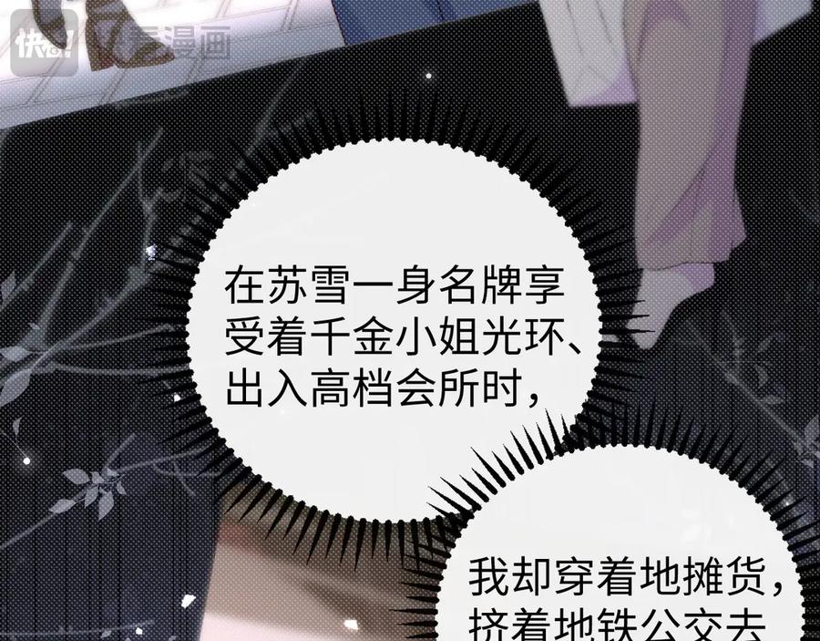 《在他深情中陨落》第2话 退婚 第123页