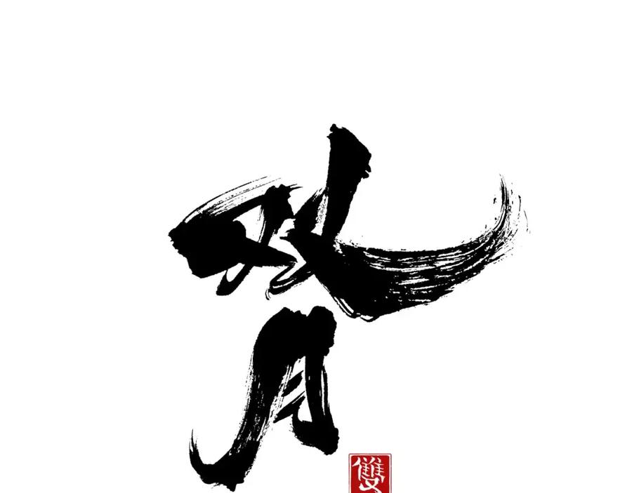 《双月》完结篇 远方 第87页